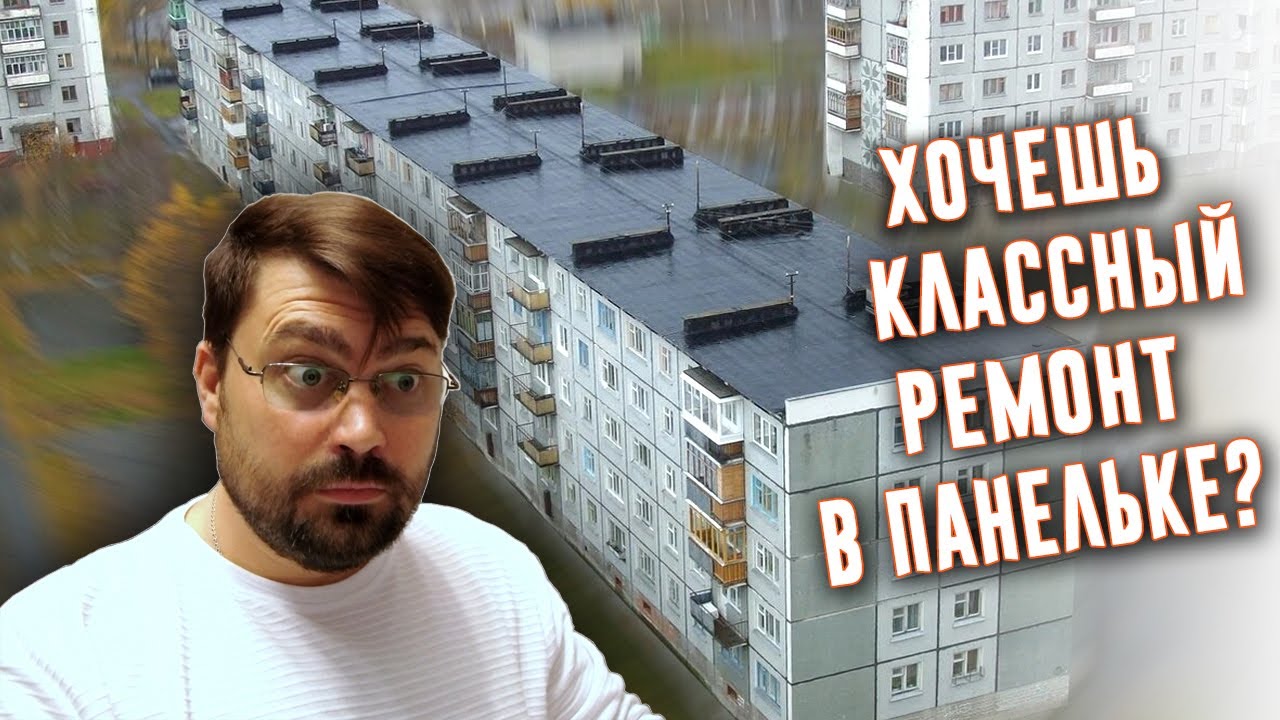 Ремонт в панельном доме: с чем придется столкнуться, о чем вы точно не ...