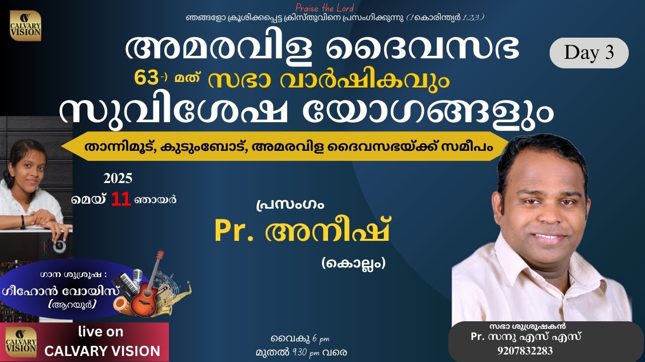 AMARAVILA DAIVA SABHA CONVENTION 2025 | DAY 3 | MESSAGE BY PR. ANISH KOLLAM