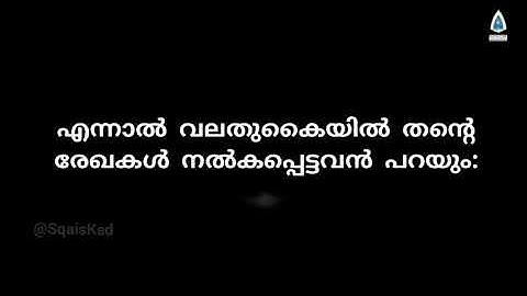 سورة الحاقة ٣٤-١٩ | الأخ تميم احمد | Surah Al-Haqqah 19-34 | Thameem Ahmed