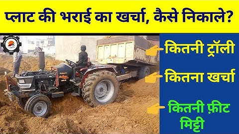 How To Calculate Plot Filling Cost and Tractor Troli Soil | Plinth Filling Cost | Soil Filling Qunty