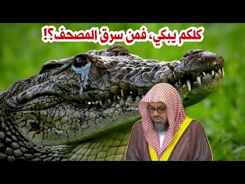 رسالة إلى كل من يدعي أنه مظلوم وهو ظالم كلمات رائعة من الشيخ سعود الشريم