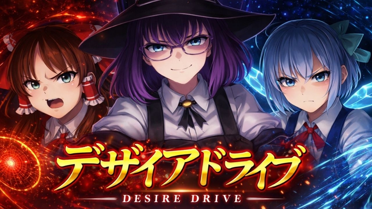 Desire Drive (AI Arrangement)｜戦闘シーン風【東方アレンジ