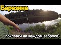 Рыбалка на Березине -- Рыбалка в Беларуси 2021, Малая Ухолода!