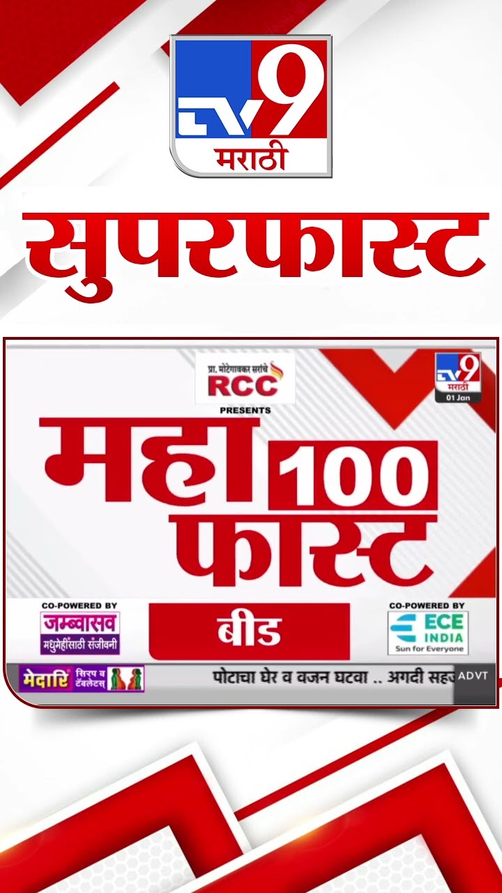 MahaFast News 100  महाफास्ट न्यूज 100 1 January 2025  Marathi News tv9 marathi
