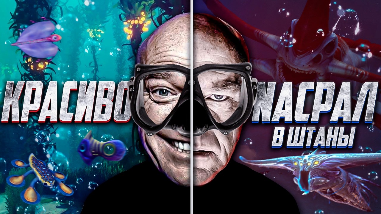 Попытался понять SUBNAUTICA И ЭТО…