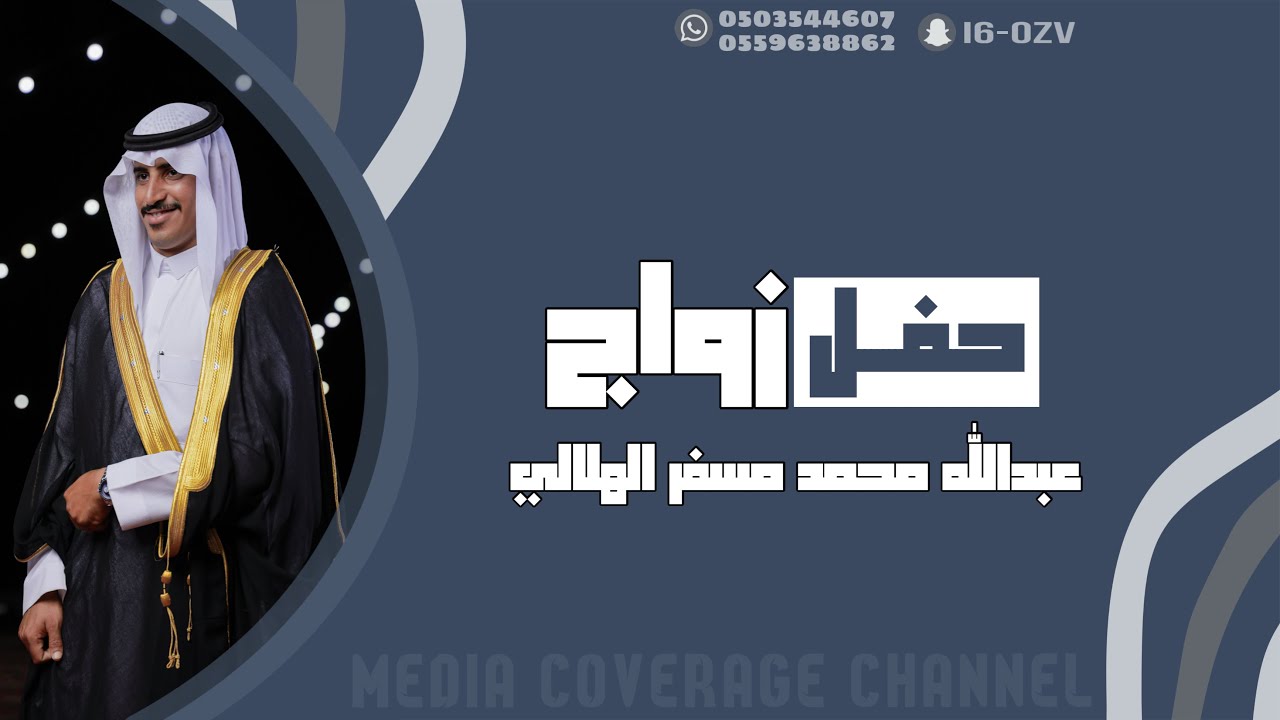 حفل زواج عبدالله محمد مسفر الهلالي 