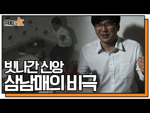 [의뢰인K] 부모에게 당한 학대와 굶주림으로 인해 숨진 삼남매! &amp;#39;빗나간 신앙, 삼남매의 비극&amp;#39; KBS 130321 방송