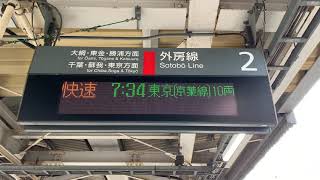 JR外房線誉田駅2番線7時34分発3784A京葉線直通(千ケヨ554編成3784A)＋(千ケヨF54編成3684A)快速東京駅行き入線.連結.発車。