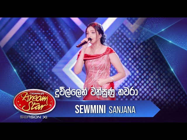 “දූවිල්ලෙන් වත්සුණු තවරා” | Sewmini Sanjana | Dream Star Season 11 class=