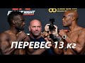 Провалы взвешивания UFC FN 181 / Белал Мухаммад vs Майк Перри vs Хамзат Чимаев vs Леон Эдвардс