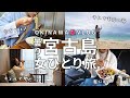 【沖縄/宮古島】1泊2日弾丸女一人旅！雨風でもグルメも観光も大満喫♪