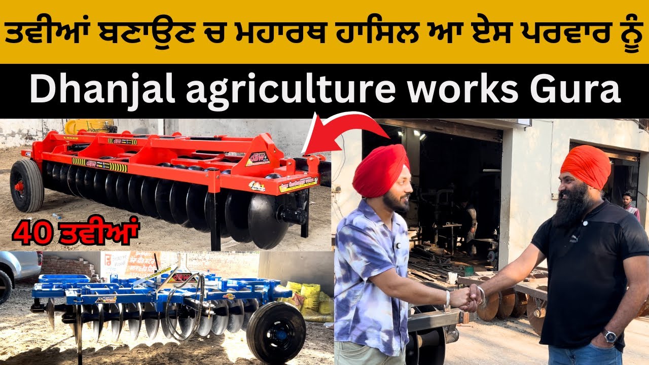 ਤਵੀਆਂ ਬਣਾਉਣ ਚ ਮਹਾਰਥ ਹਾਸਿਲ ਆ ਏਸ ਪਰਵਾਰ ਨੂੰ @Dhanjal agriculture works Gura | Iam Hero