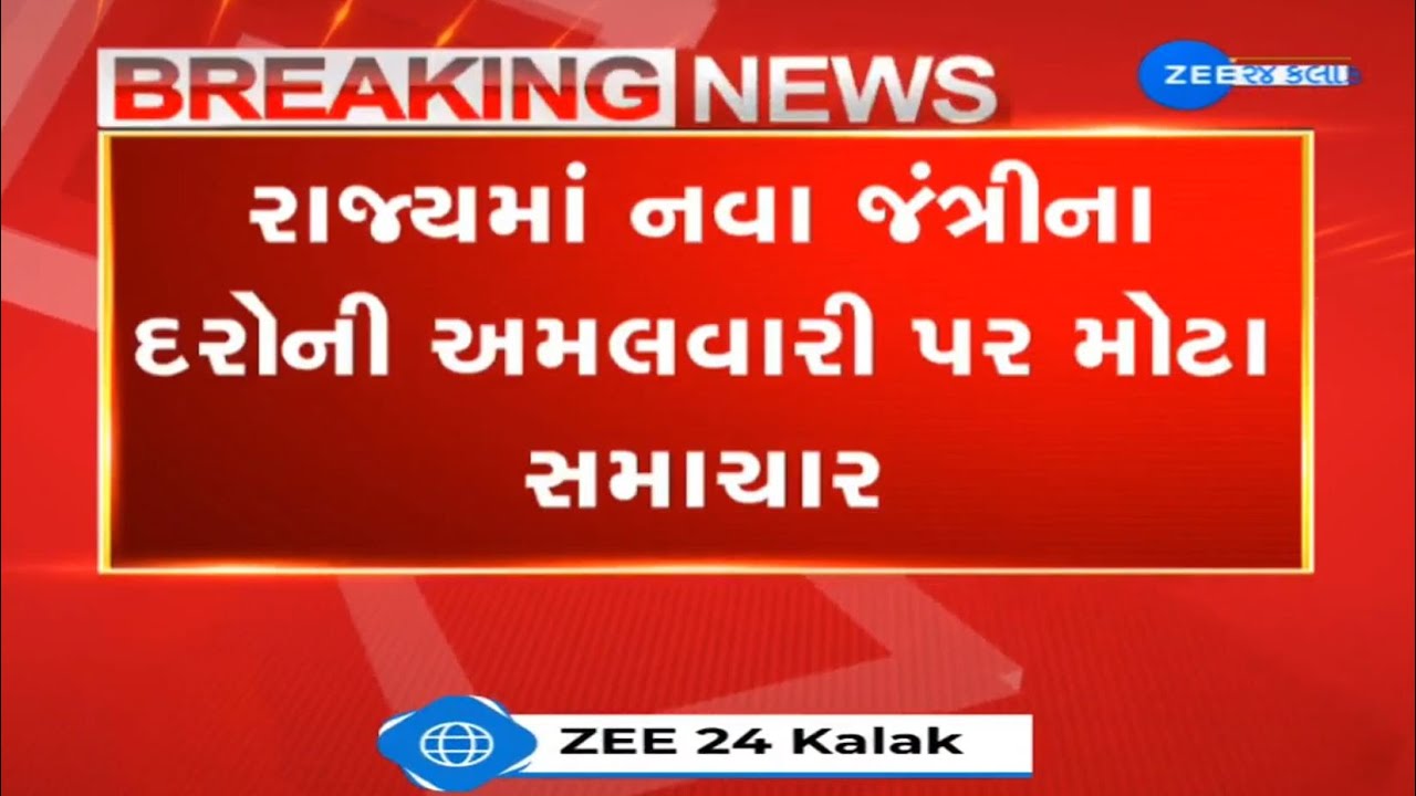 BREAKING: Implementation of new jantri rates in Gujarat likely to be delayed, say top sources