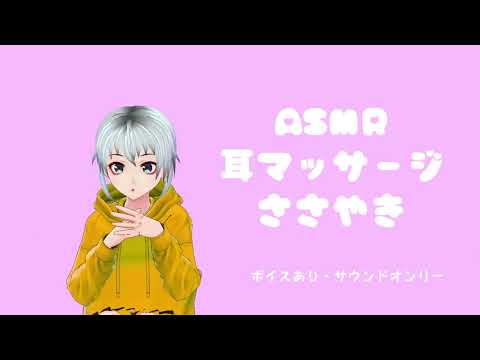 【ASMR】Vtuberある。が耳マッサージと囁き【音フェチ】