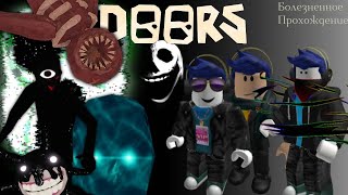 ОЧЕНЬ БОЛЕЗНЕННОЕ и ГРОМКОЕ проходжение Roblox DOORS (МОДЫ)