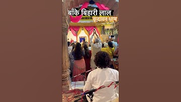 Banke Bihari Lal🙏🏻❤️#youtubeshorts #love #virdavan #song #dance #trending #shyam #ytshorts #shorts