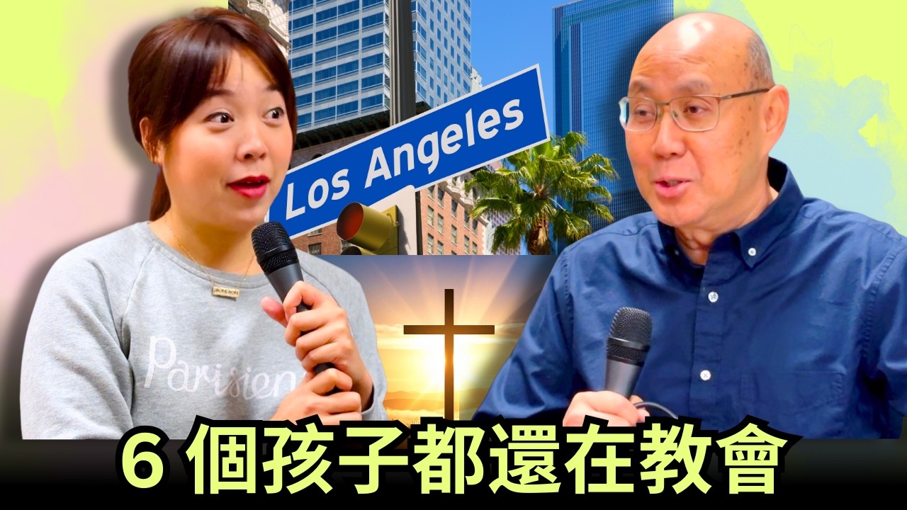 在美國牧會，如何面對多文化、多語言、多世代的挑戰？｜美樂地家庭 Podcast