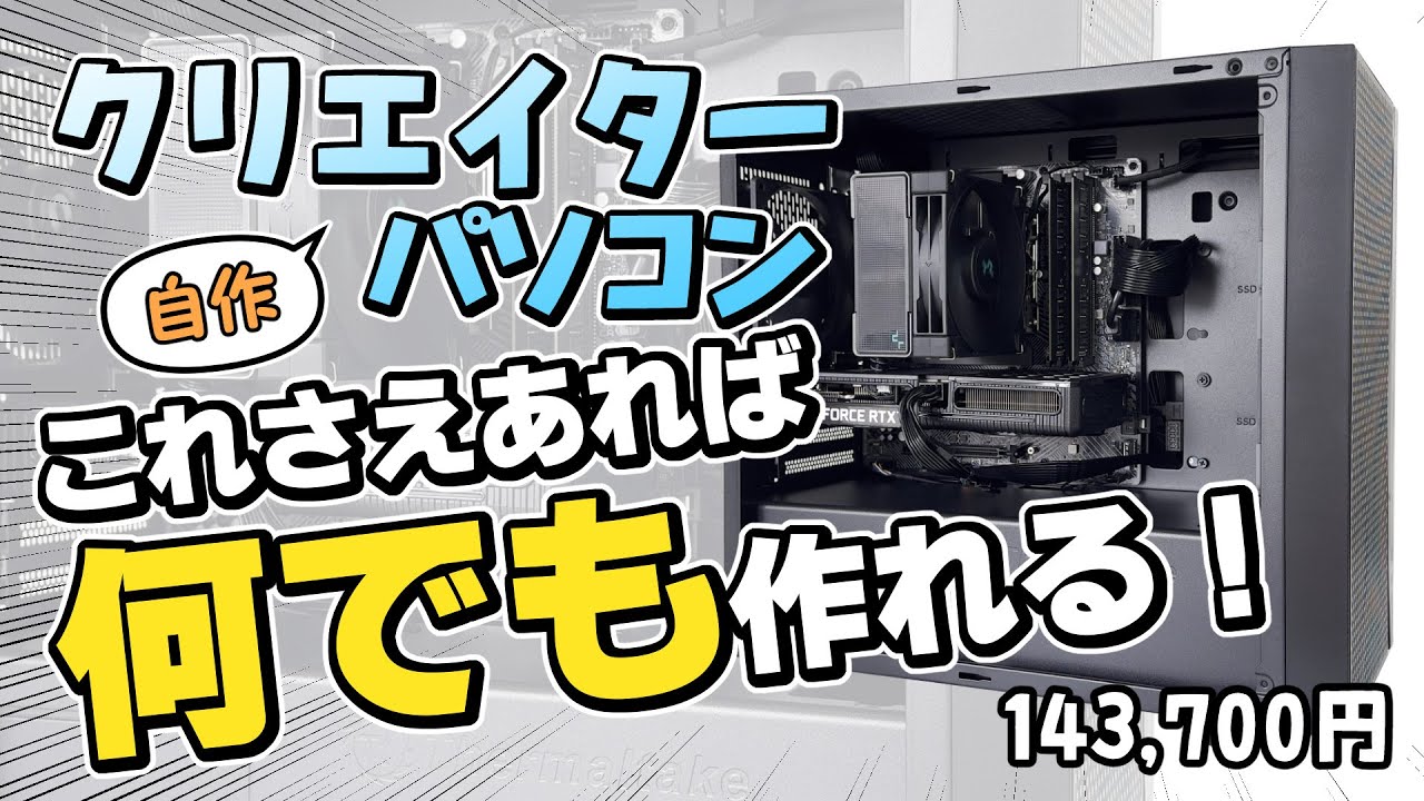 自作PC】イラストレーターによるイラストレーターの為に作ったPCが 