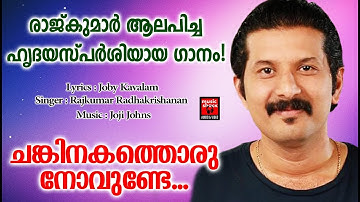 Chankinakathoru Novunde | Christian Devotional Songs Malayalam 2020 | Hits Of Rajkumar Radhakrishnan