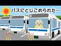 【たいへん！バスにとじこめられた！】バスにのったら・・？☆あんぱんまん☆そうそうきっず園㉚