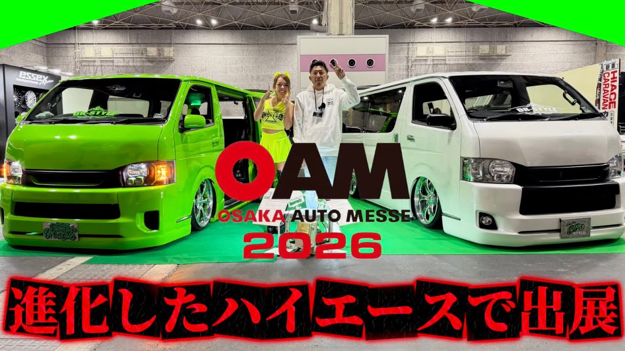 【大阪オートメッセ2026に出展】進化した緑デモカーと世には全然登場されていないハイエースを展示しました！DR-Styleブースに来ていただいた方々ありがとうございました！(ハイドロ)(カスタム車)