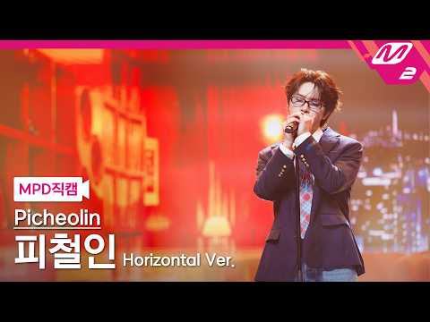<strong>이문세</strong>)' (Horizontal Ver.) (Picheolin FanCam) | @MCOUNTDOWN