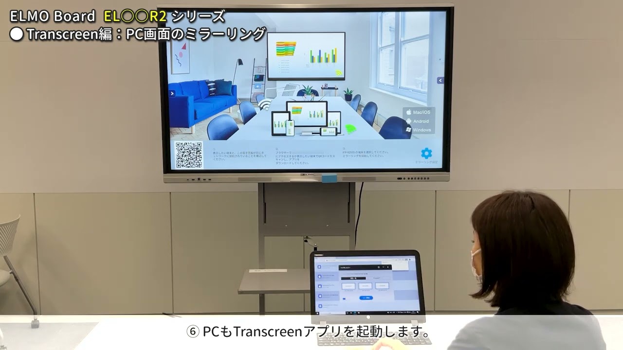 R2モデル使い方⑦】transcreen編：PC画面のミラーリング ELMO Board