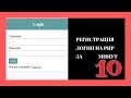 Регистрация и Логин за 10 минут на PHP ЛЕГКО | MYSQL | MAMP | XAMP