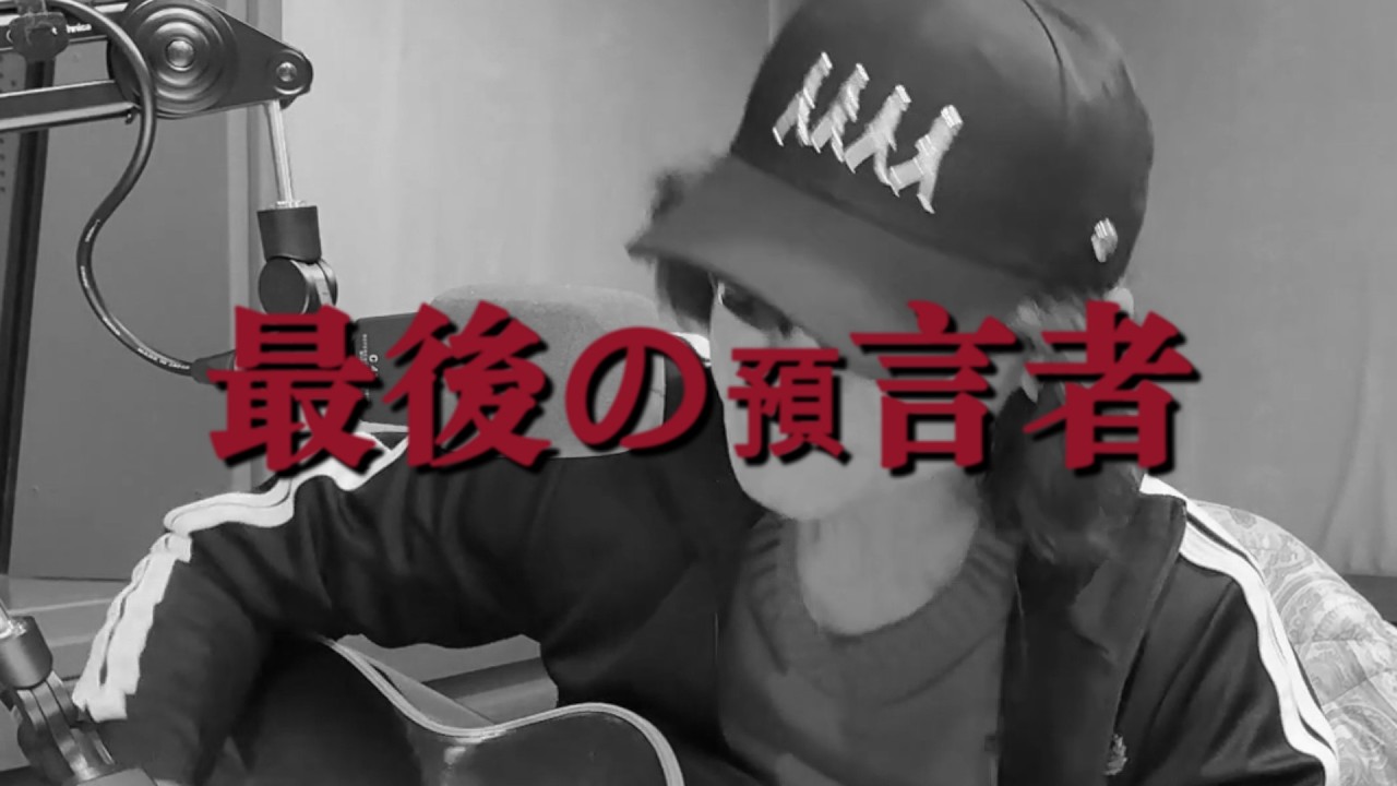 最後の預言者 / ダイアモンド☆ユカイ(RED WARRIORS)