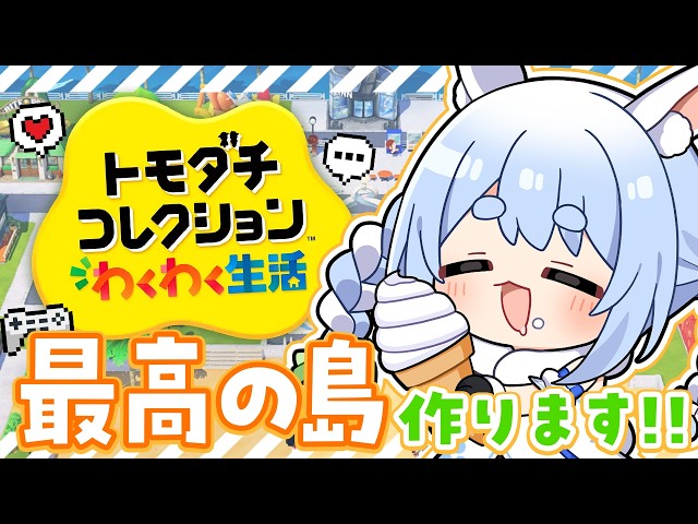 【初見】友達が少ないウサギが『トモダチコレクション