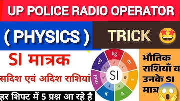 UP Police Radio Operator Unit & Measurement TRICK🤩| मात्रक एवं मापन | Radio operator | group d, alp