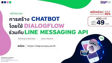 เชิญชวนเข้าร่วมอบรมการสร้าง CHATBOT โดยใช้ DIALOGFLOW ร่วมกับ LINE MESSAGING API