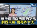 端午節相關新聞
