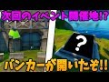 【フォートナイト】謎のバンカーと巨大な扉の中にはまさかの!!?【検証】
