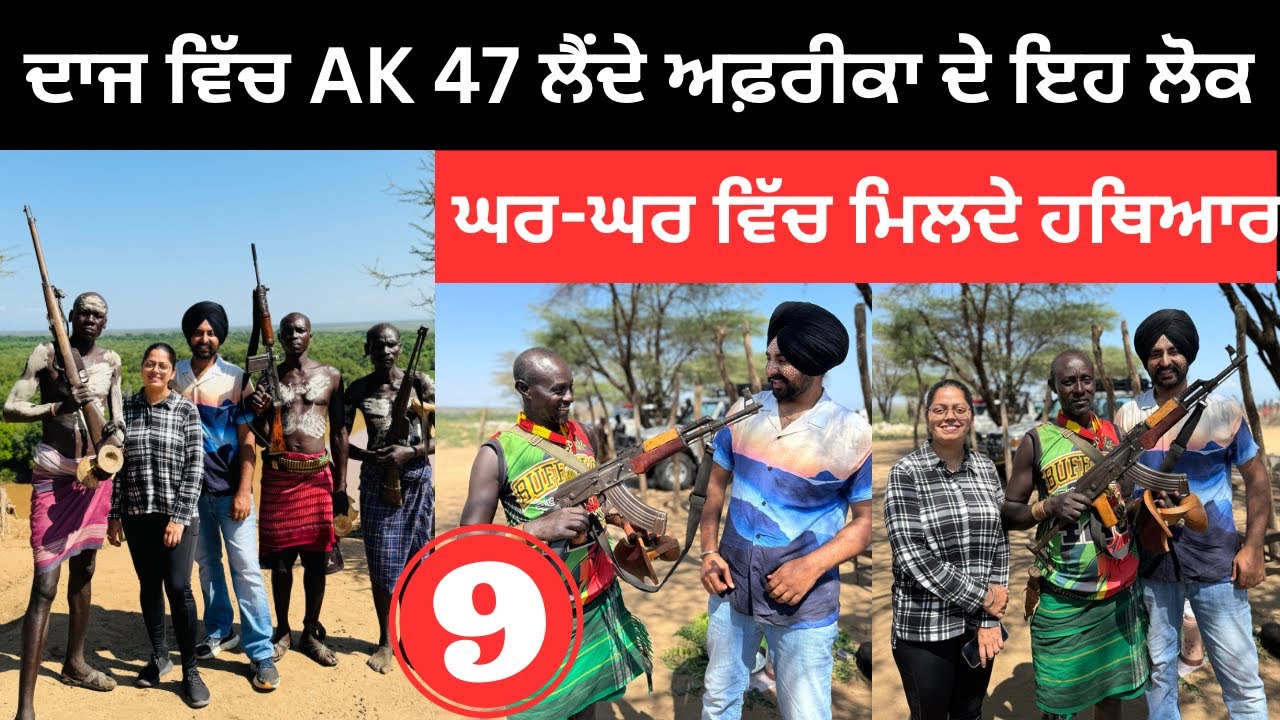 ਦਾਜ ਵਿੱਚ ਬੰਦੂਕਾਂ ਲੈਂਦੇ ਇਹ ਆਦਿ ਵਾਸੀ Africa Village life | Punjabi Travel Couple | Ripan Khushi