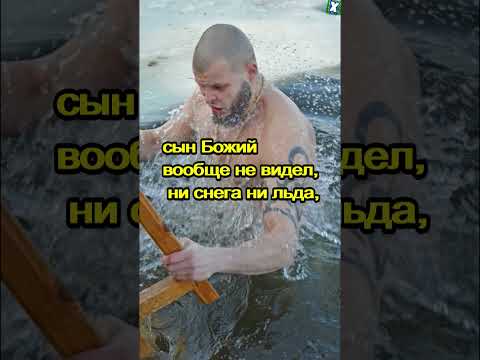 🔥🔥🔥ЧЕМ ОПАСНЫ крещенские купания 😱 В ЛЕДЯНОЙ ВОДЕ!! 😱 #shorts