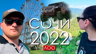 ОТДЫХ В СОЧИ 2022 ЛОО СОЧИ ПАРК