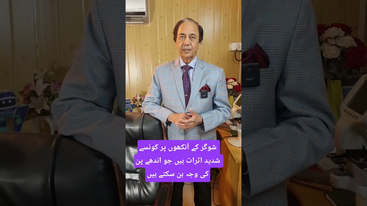 diabetic retinopathy dr mazhar qayyum eye hospital Rw #diabetes #diabeticretinopathy #eyespecialist