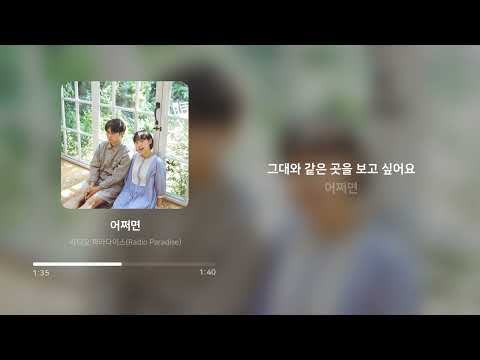 라디오 파라다이스(Radio Paradise) - 어쩌면