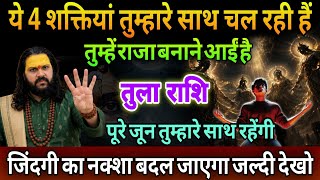 तुला राशि 05,06,07,जून इस महीने में धन, सम्मान और सफलता तीनों आपके कदम चूमेगी