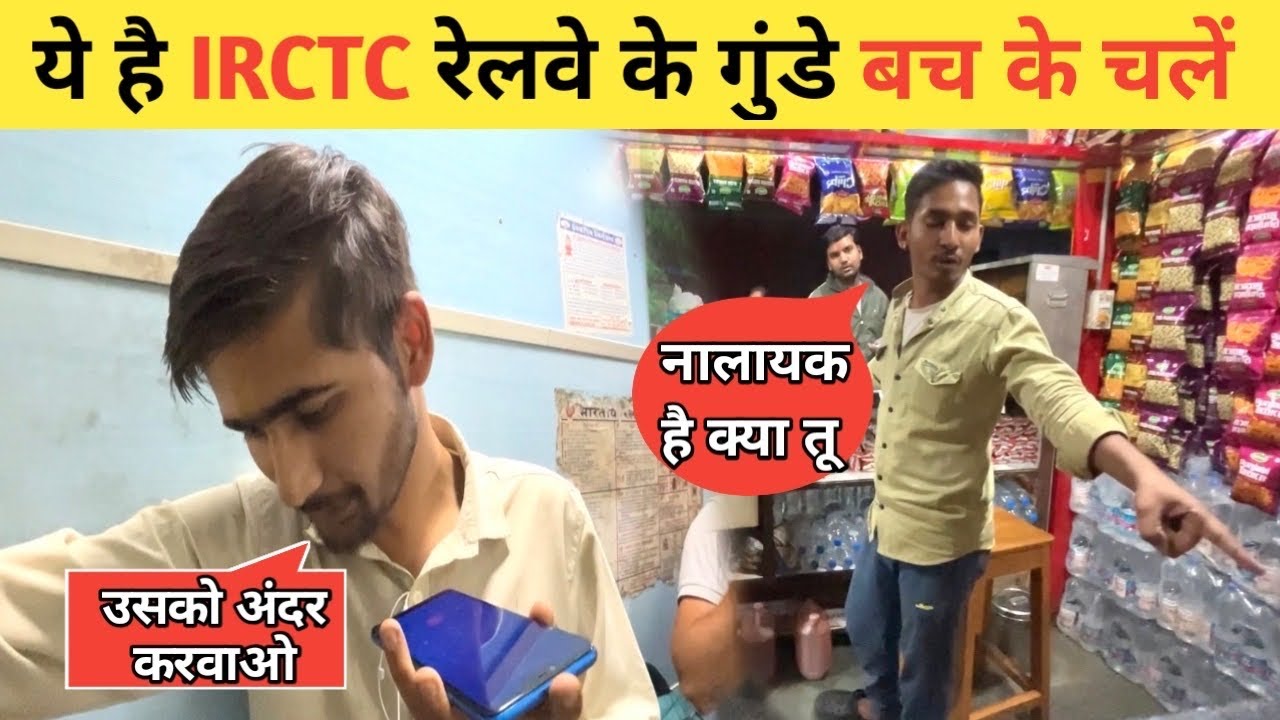ग्वालियर स्टेशन पर चोरी पकड़ी जाने पर हाथापाई हुई * Stall Vendor का Scam Expose* जुर्माना लगा 🤬