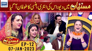 Devdas Joins In Mastiyan | Veena Malik | Zafri Khan | Ep-12 | 07 Jan 2023 | SUNO TV