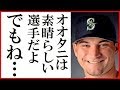 大谷翔平の“ある弱点”をマ軍ズニーノ捕手が暴露し一同騒然！一方エンゼルスでの活躍に名物記者大絶賛