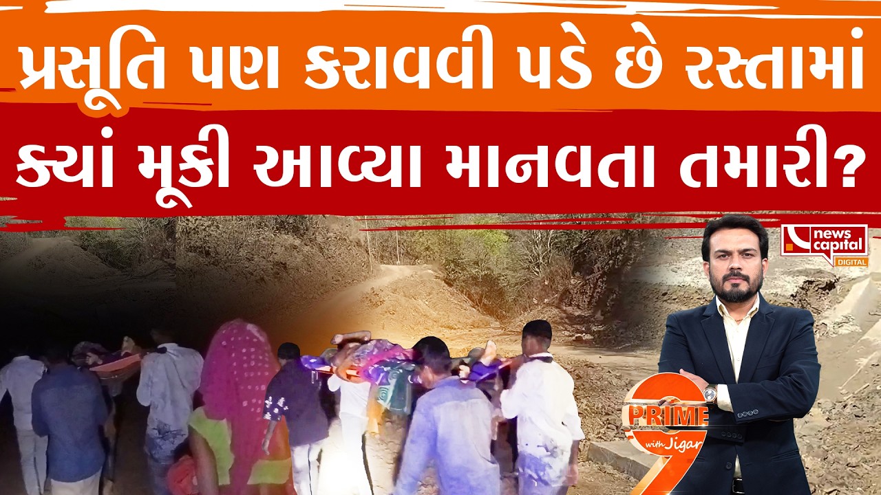 હૈયું કંપાવી દે તેવી હ્રદયદ્રાવક ઘટના