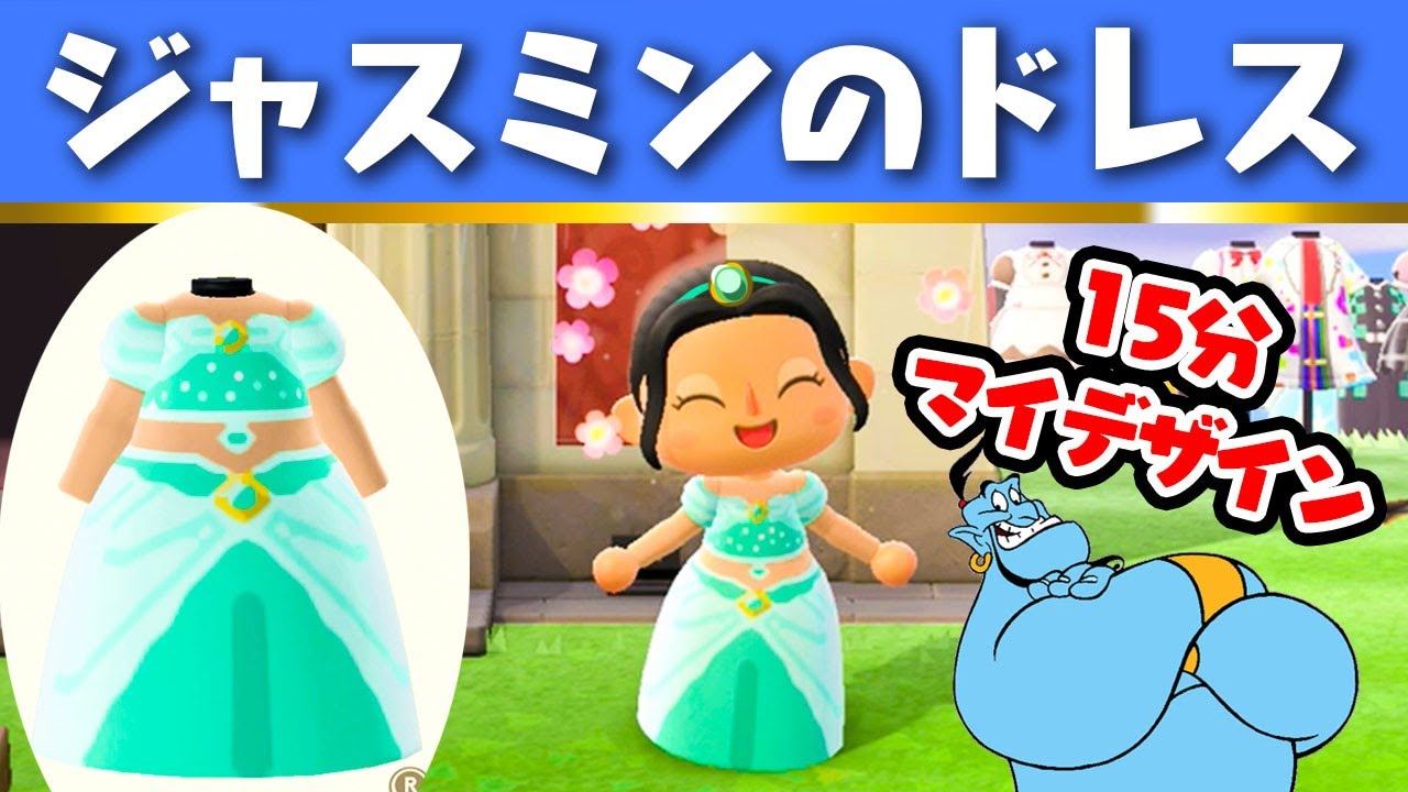 Aladdin Jasmine Dress My Design Animal Crossing New Horizons Youtube