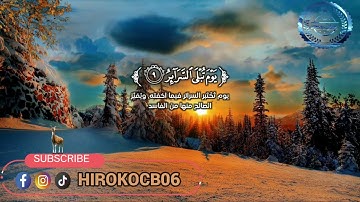 سورة الطارق (كاملة) القارئ شريف مصطفى