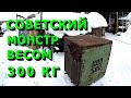 Металлический монстр весом 300 кг!!! Серебро! Медь! Латунь! Алюминий! Сварочный выпрямитель ВДУ 506