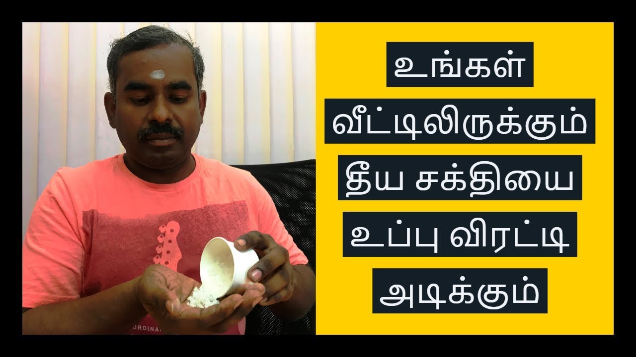 Salt To Remove Negative Energy At Home Tamil Relax Tamila YouTube