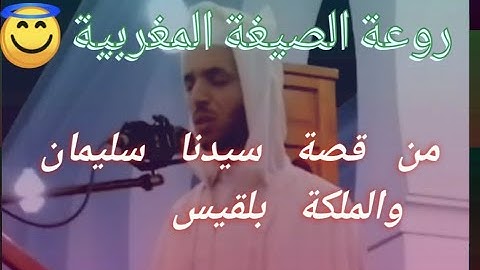 الصيغة المغربية + تلاوة خاشعة لأواخر سورة الشعراء وسورة النمل برواية ورش للقارئ عبد الفتاح المحجوبي