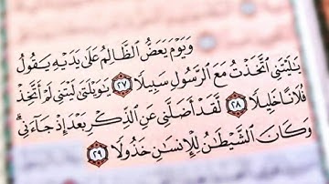 اجمل تلاوة خاشعة للقارئ محمد الحيدان (وَیَوۡمَ یَعَضُّ ٱلظَّالِمُ عَلَىٰ یَدَیۡهِ) [سورة الفرقان]